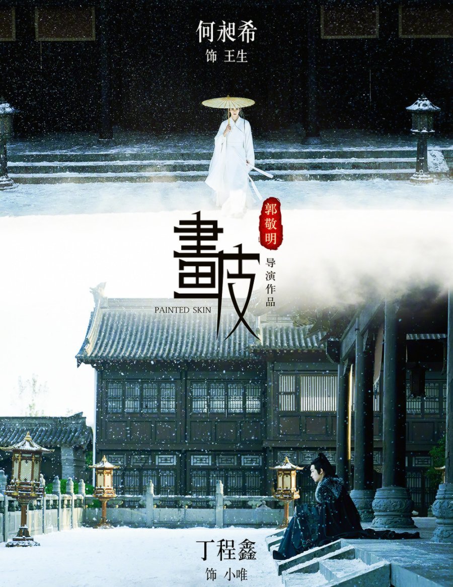 Раскрашенная кожа - главный постер