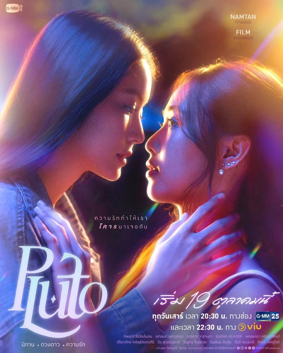 Плутон - главный постер