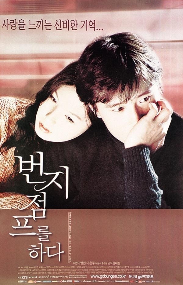 Прыжок с тарзанкой - главный постер