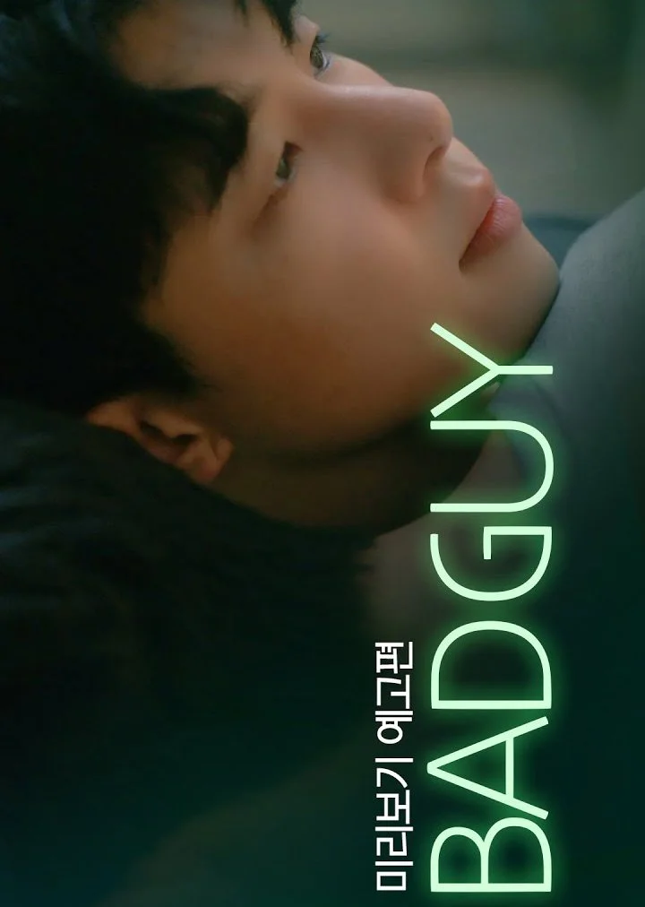 Плохой парень - главный постер