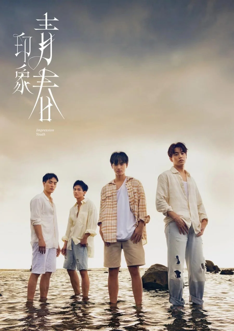 Впечатление молодости - главный постер