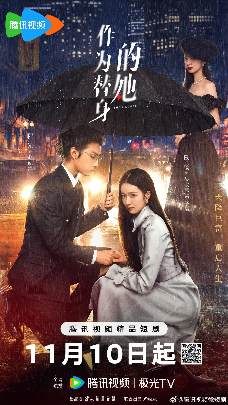 Двойник - главный постер