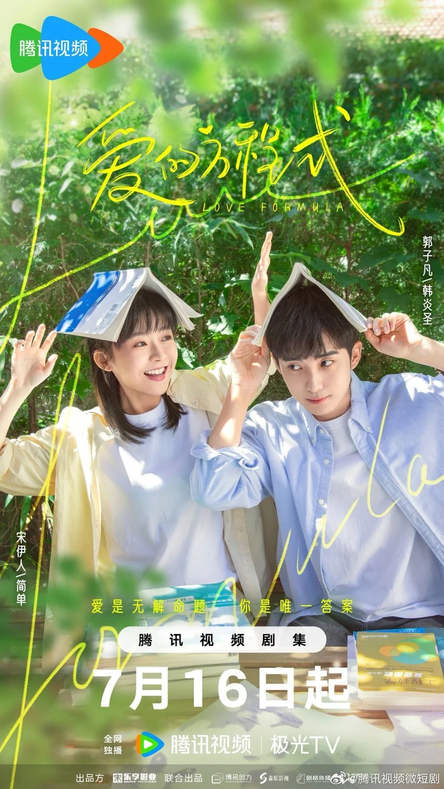 Формула любви