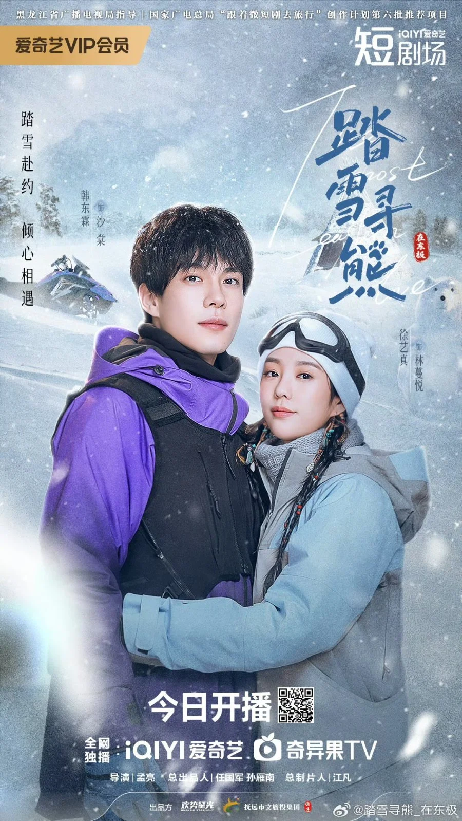 Самая восточная любовь