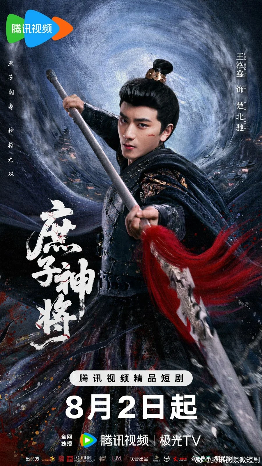 Чу Бэйчи, Бог Войны