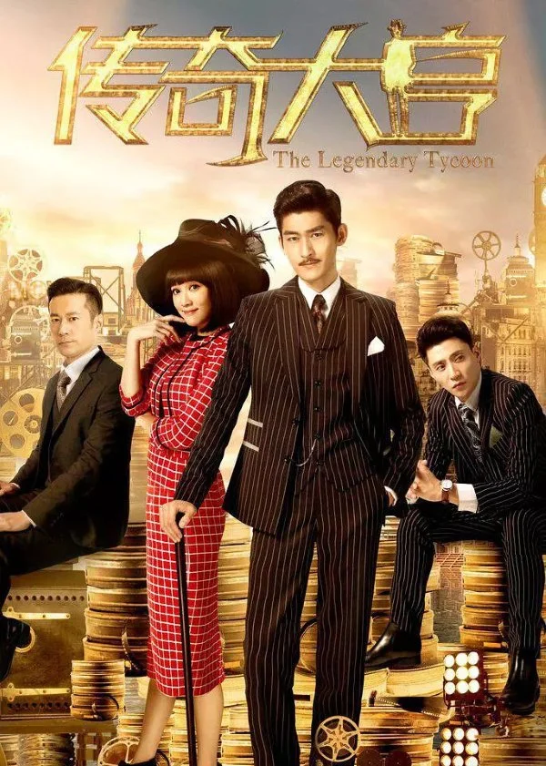Легендарный магнат - главный постер
