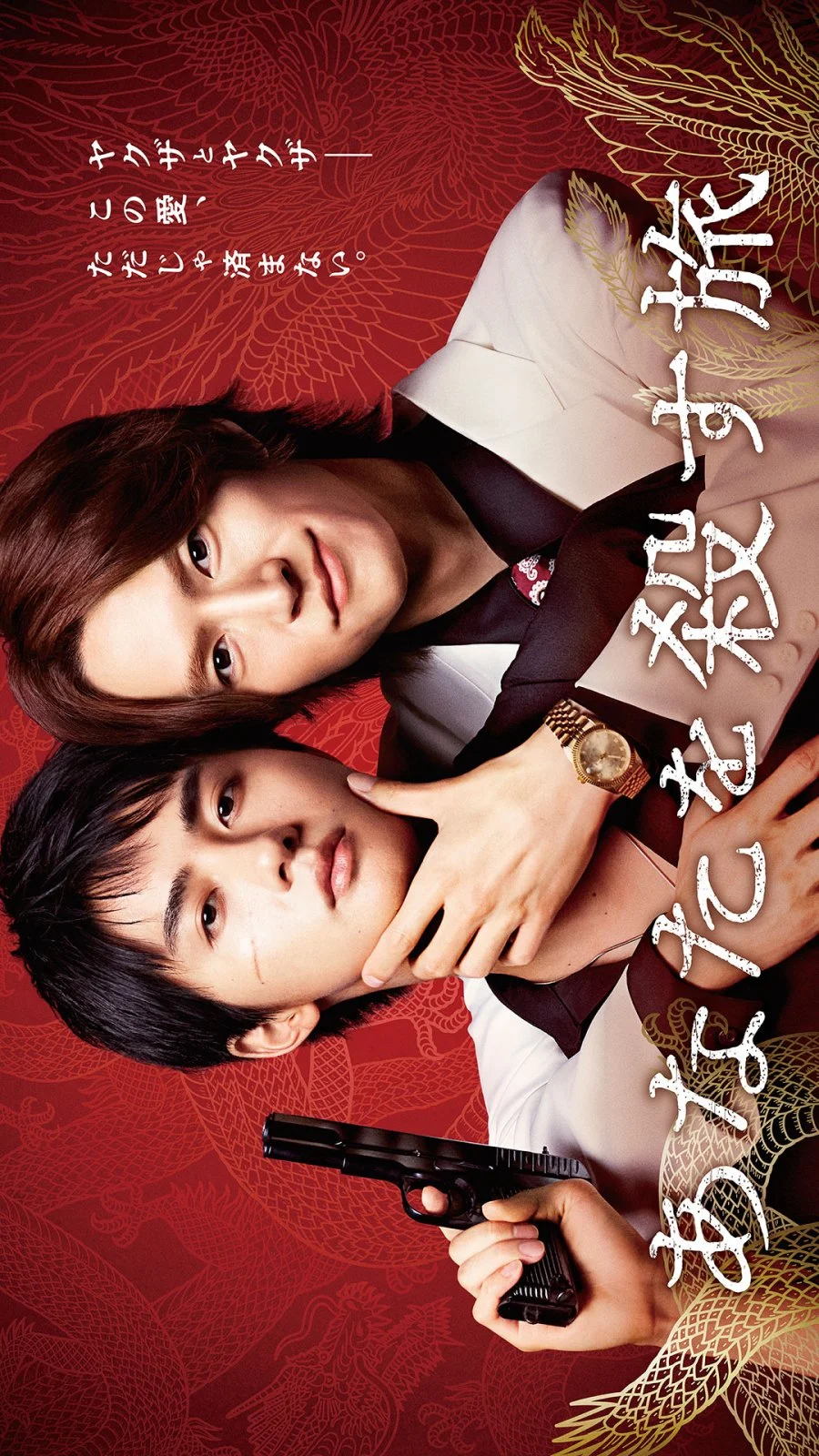 Путешествие к твоему убийству - главный постер