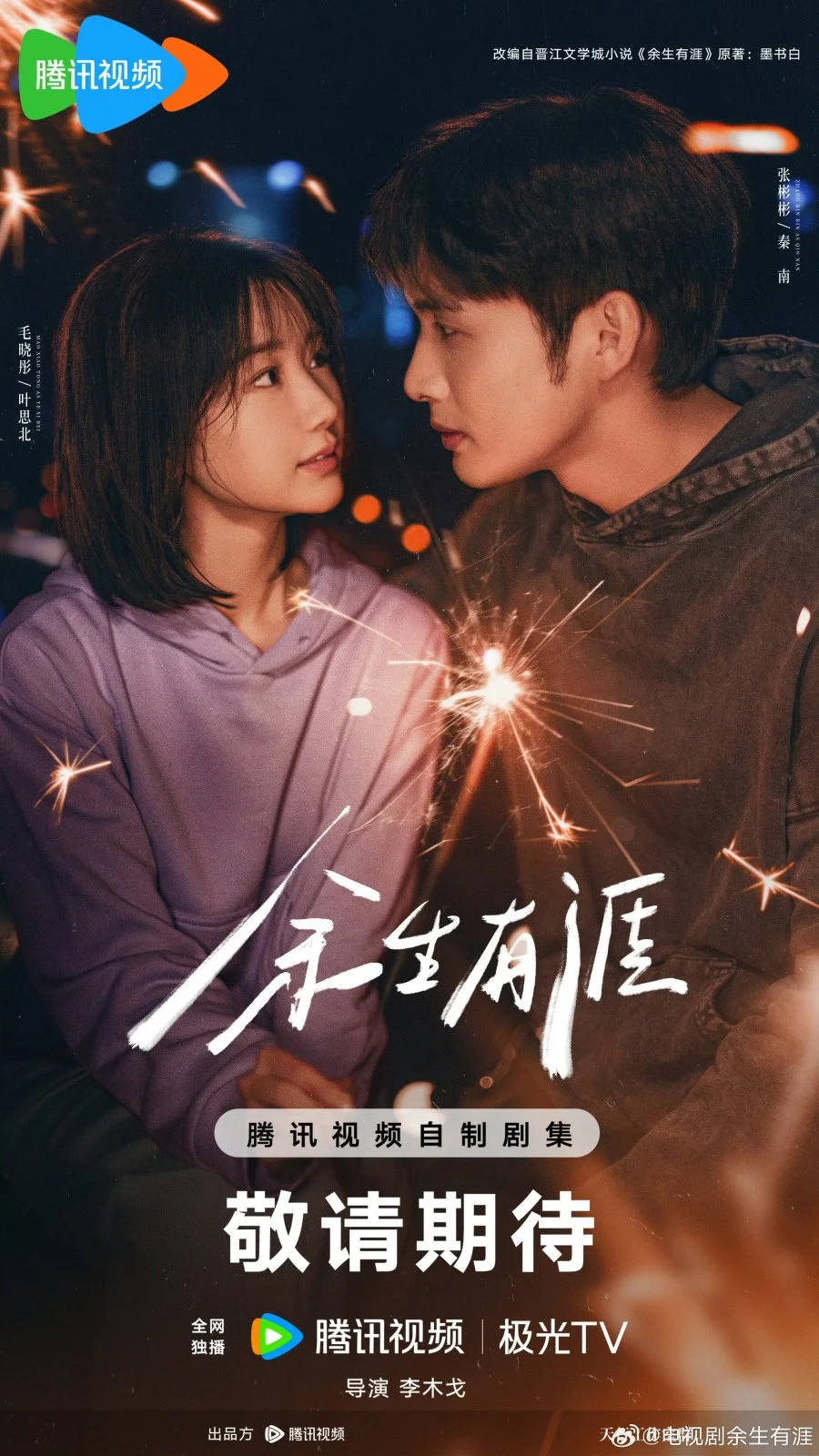 Сохрани остаток своей жизни