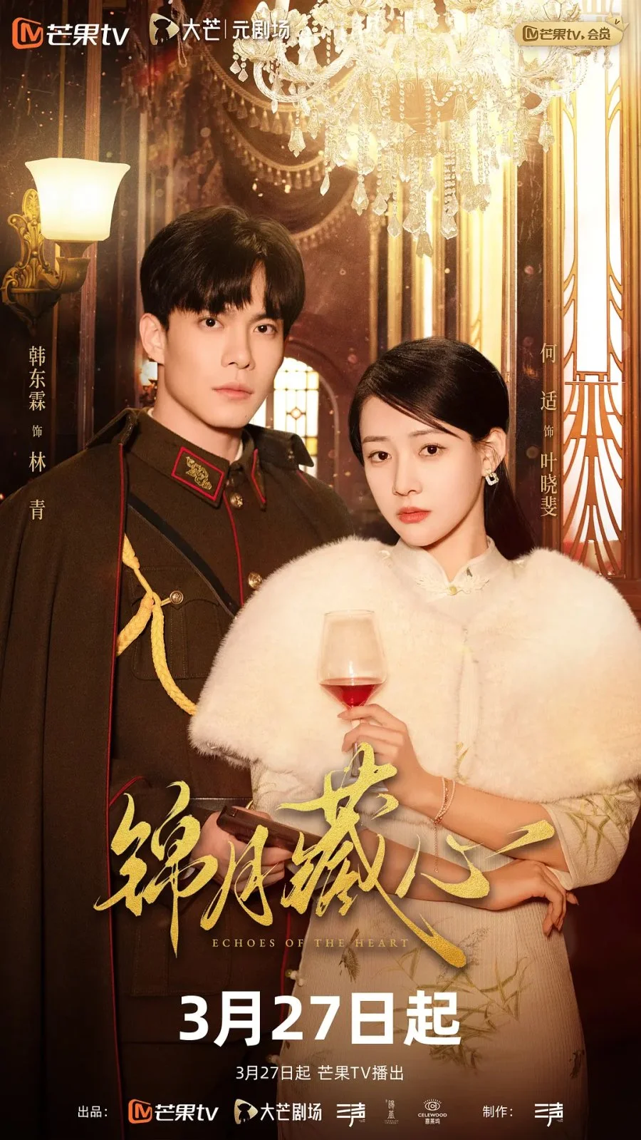 Отзвуки сердца - главный постер