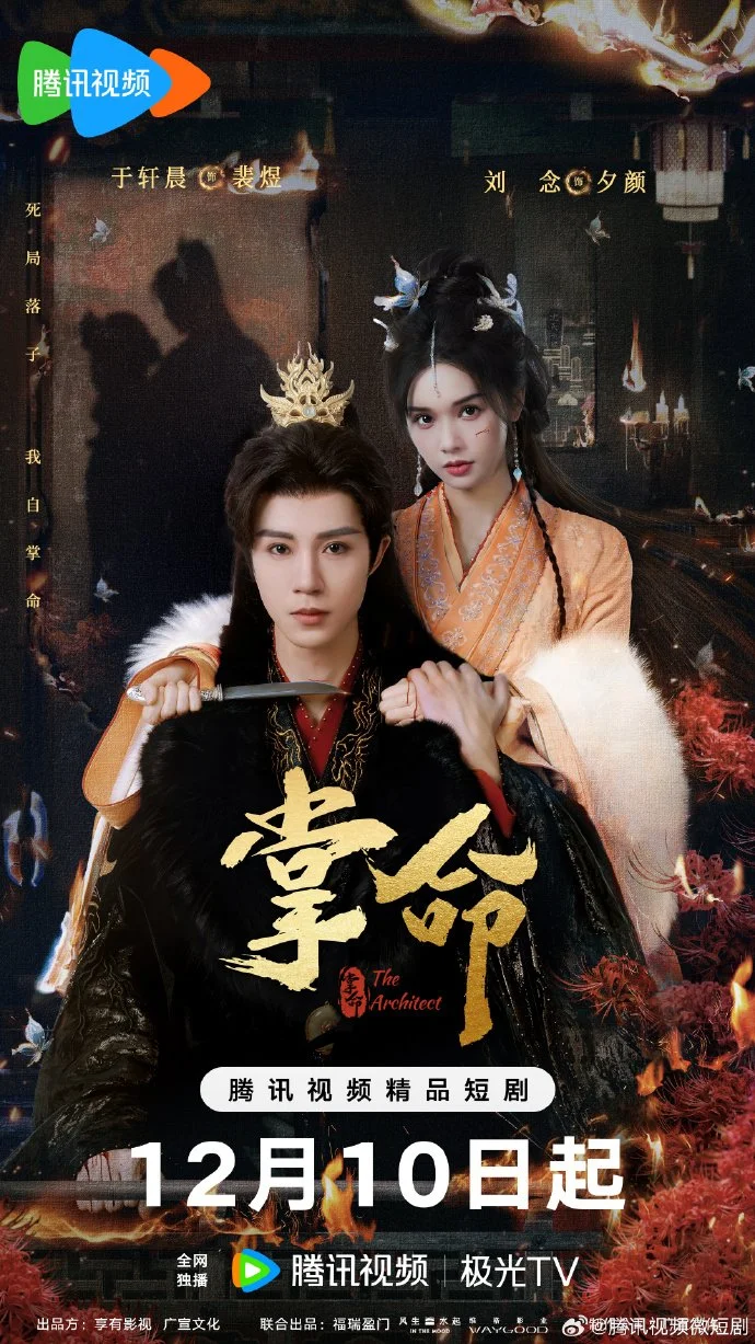 Длань судьбы - главный постер