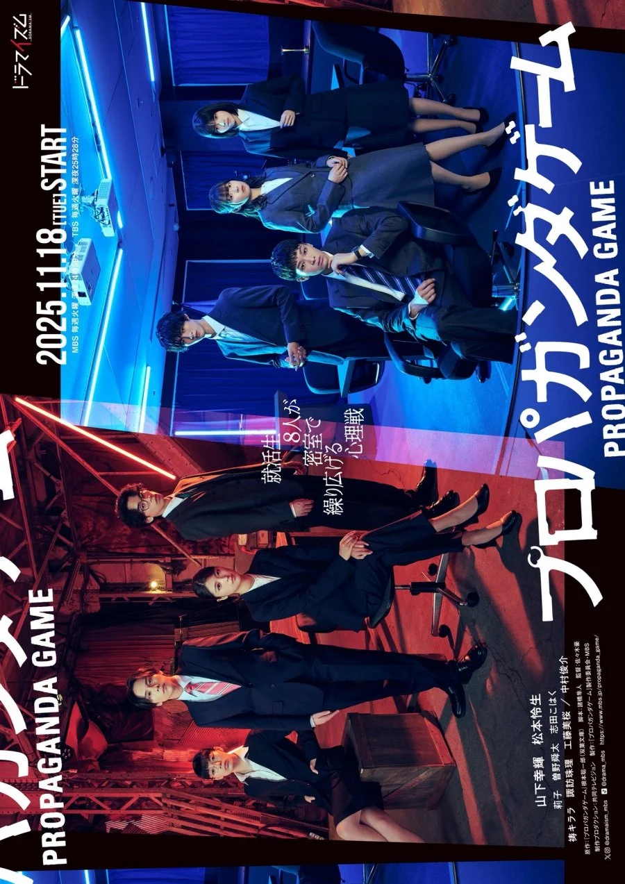 Пропагандистская игра - главный постер