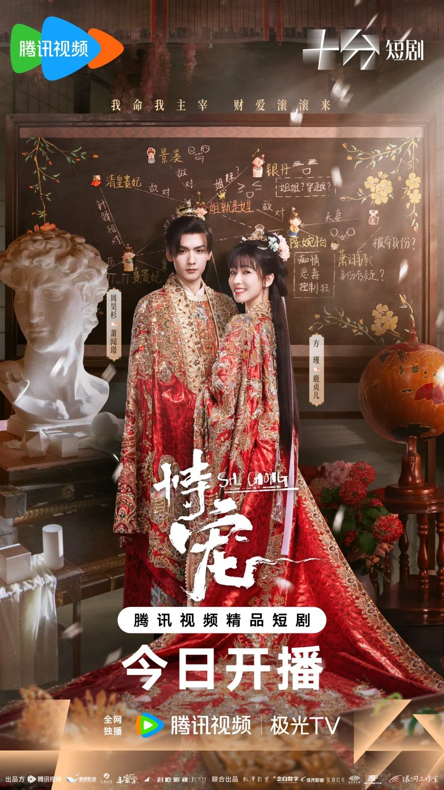 Его фаворитка - главный постер