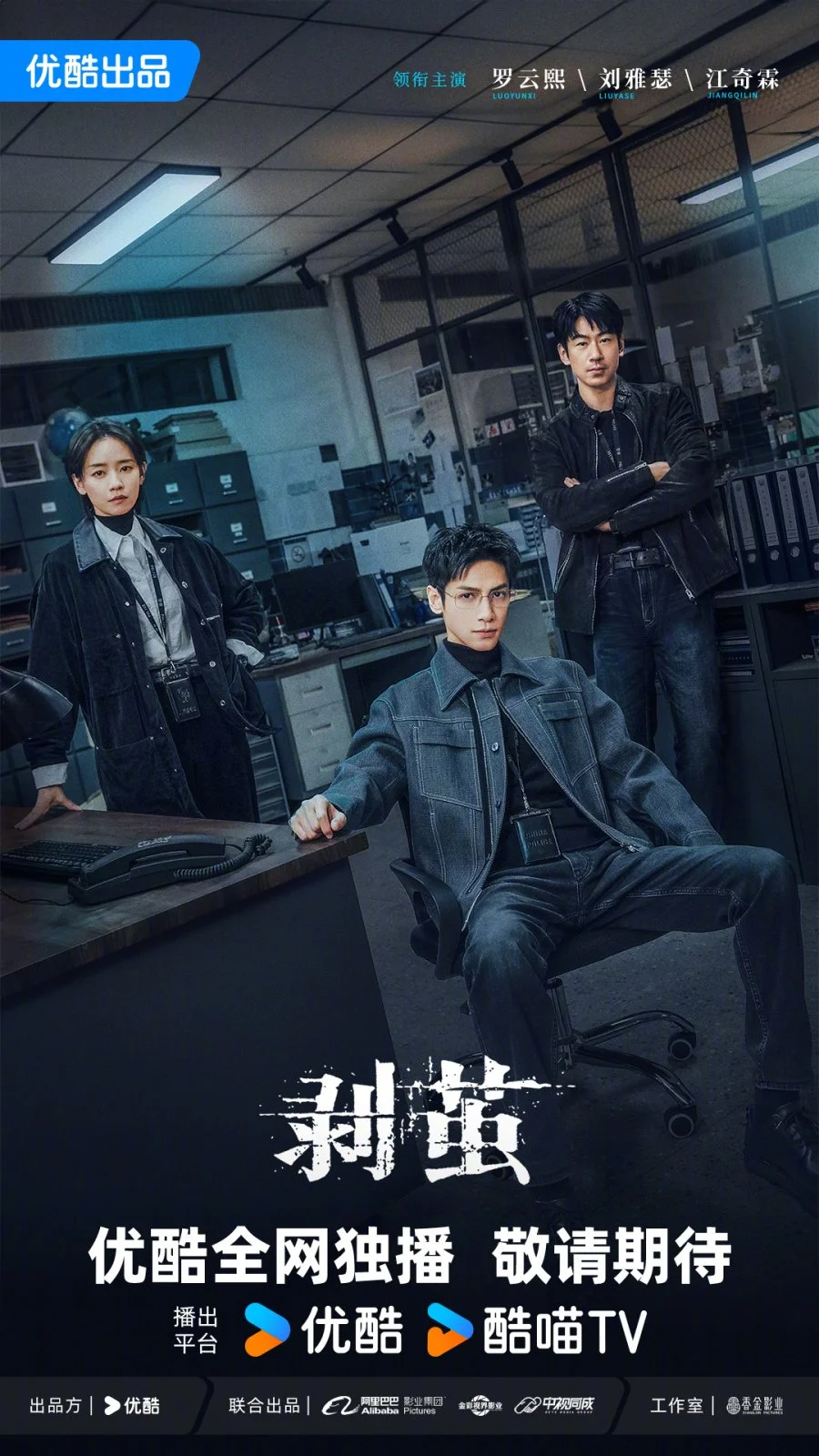 Из кокона - главный постер