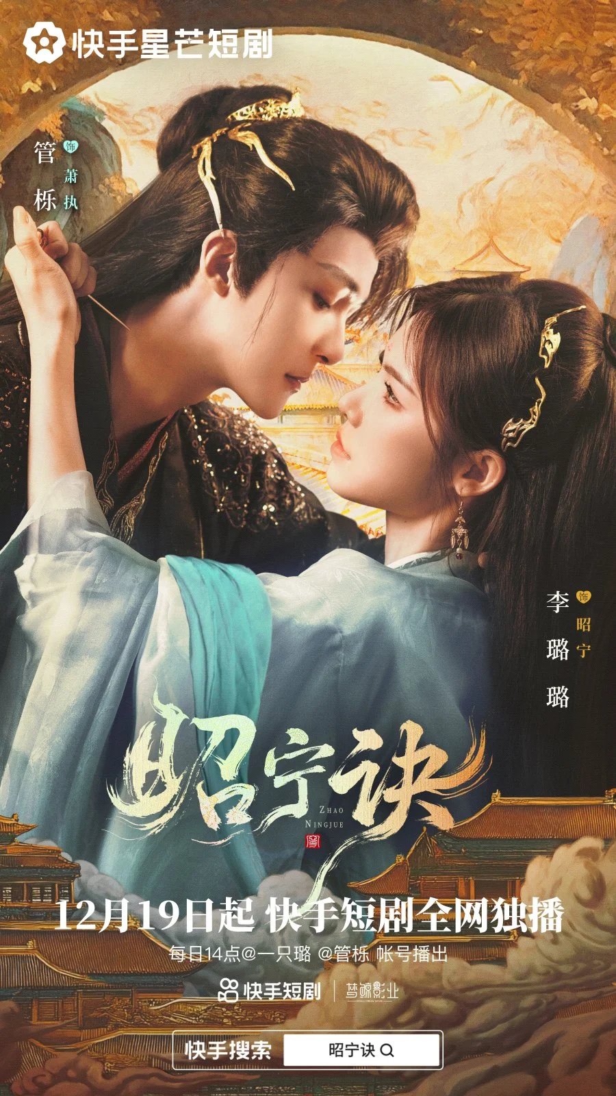 Прощание с лазурным фениксом - главный постер