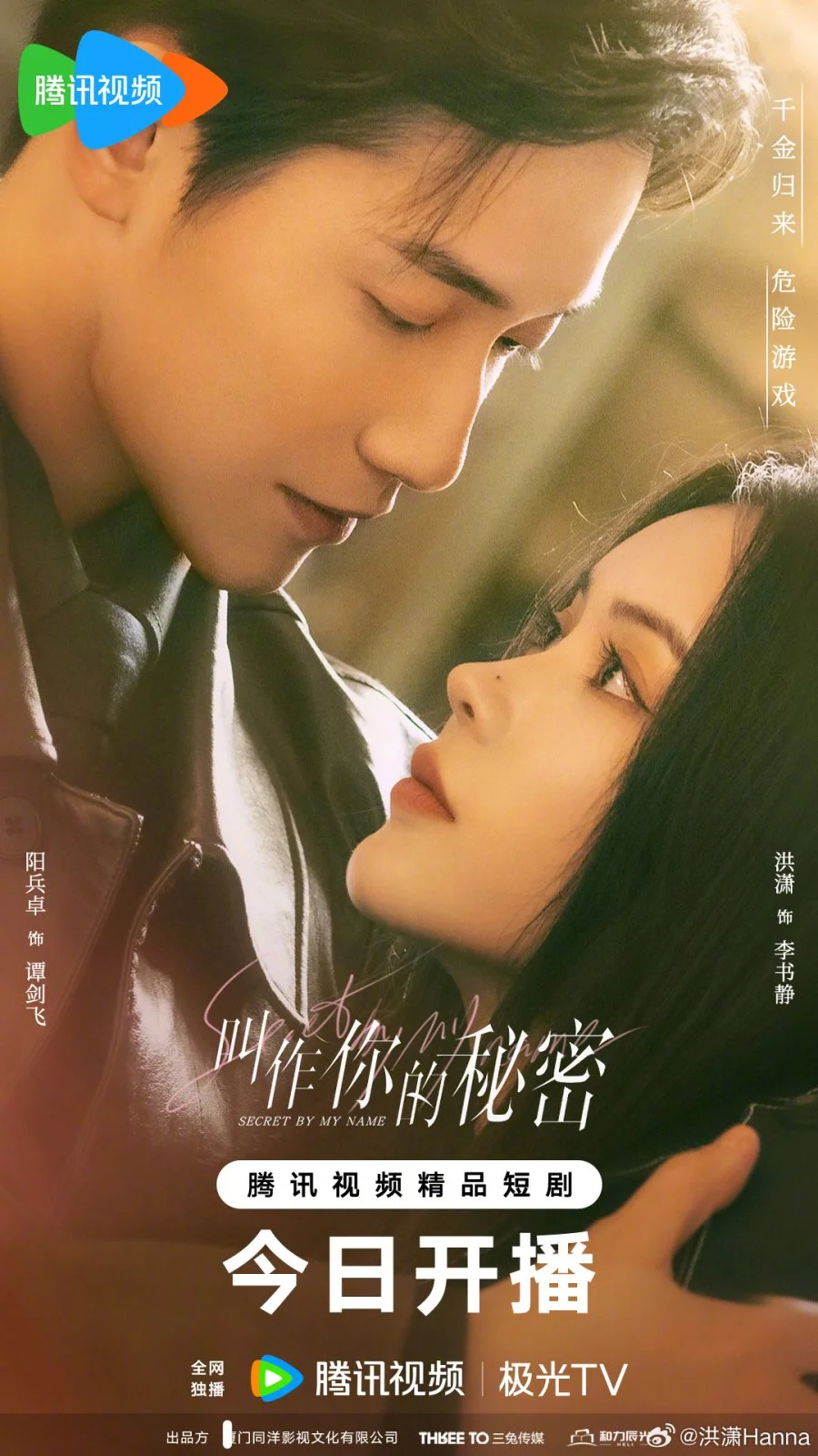 Тайна в моем имени