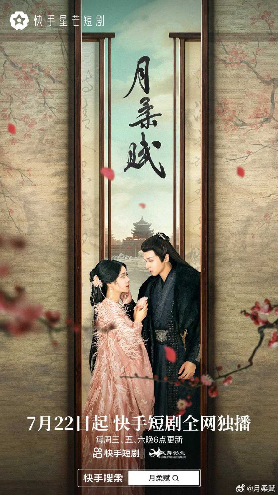 Жертва Жоу - главный постер