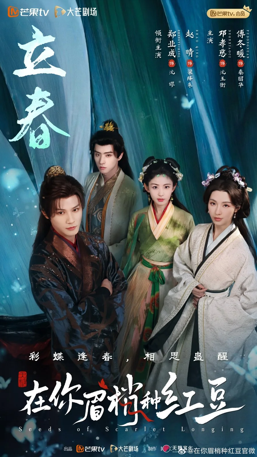 Семена алой тоски - главный постер