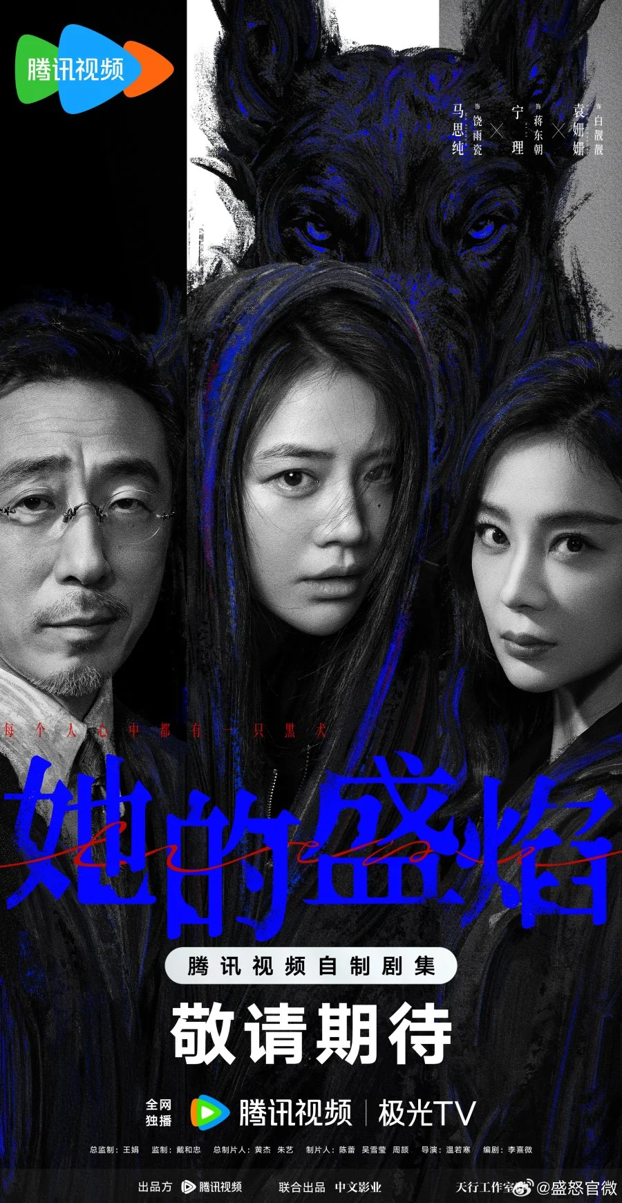 Её пылающая ярость - главный постер